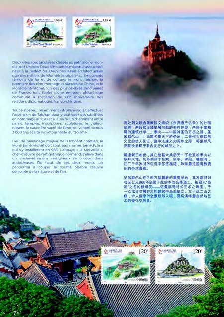 POCHETTE 2024 émission commune FRANCE - CHINE